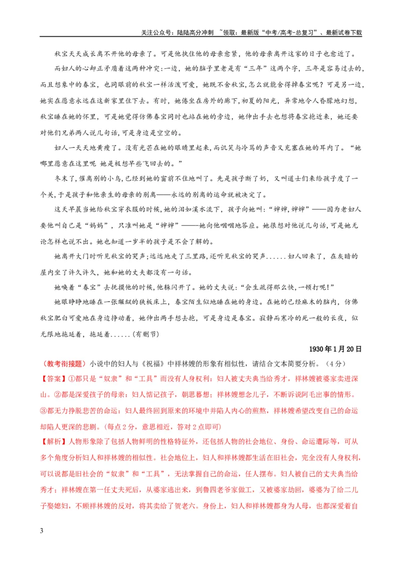 《易错题16文学类文本阅读之教考衔接题——对语文教材不熟，衔接脱节（解析版）_专项复习_2024年_2024年高考语文考试易错题（新高考专用）_教师版（含答案解析）》第3页预览