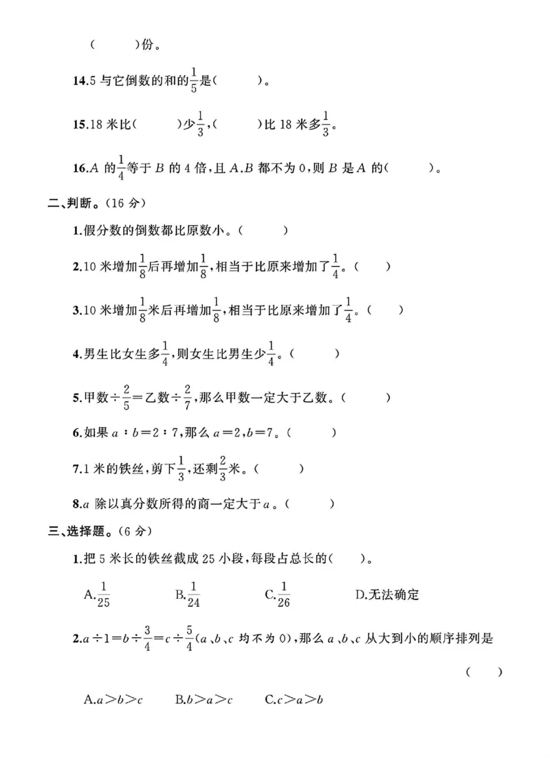 《2023-2024学年六年级上册数学期末质量检测卷_6年级上册同步教辅_6上数学_六上数学人教版试卷》第2页预览
