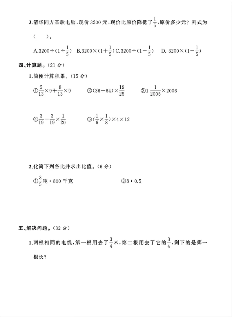 《2023-2024学年六年级上册数学期末质量检测卷_6年级上册同步教辅_6上数学_六上数学人教版试卷》第3页预览