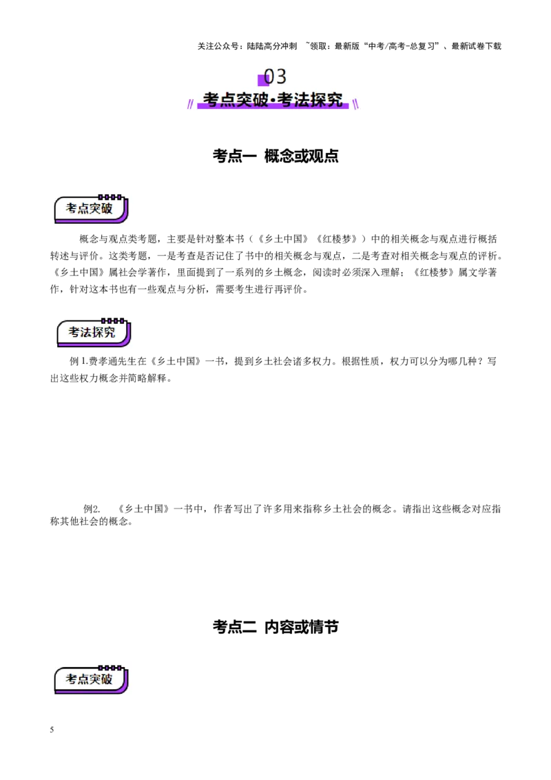 《整本书阅读第一课（讲义）（学生版）_一轮复习_2025年_2025年高考语文一轮复习讲义+练习+课件（新教材新高考）_整本书阅读》第5页预览
