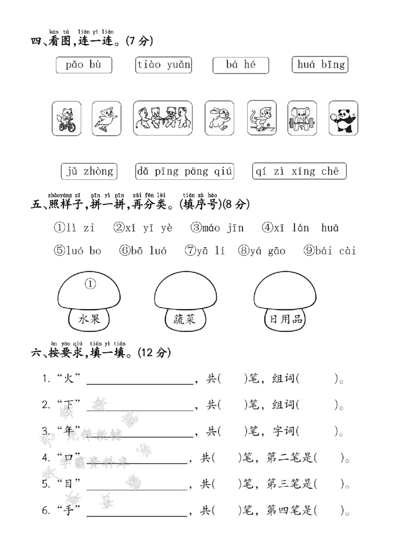 《24学年一年级上册语文期中拔尖检测卷8_1年级上册同步教辅_1上语文_一上语文-单元+期中+期末卷_一上语文期中卷》第2页预览