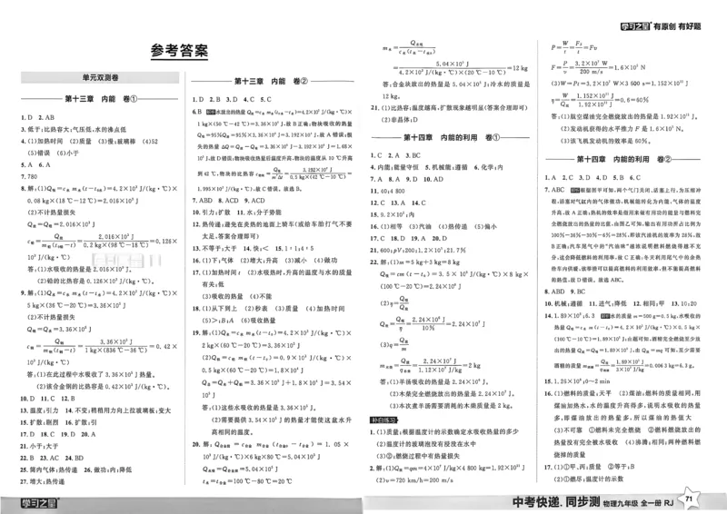 《九全同步测物理答案A3_26秋小学初中各机构教辅大合集（一本、教材帮、阳光同学、王朝霞、实验班、小典中点、上分卷、白欧、课堂笔记等等）_26秋初中教辅资料_26秋《学习之星》系列》第1页预览