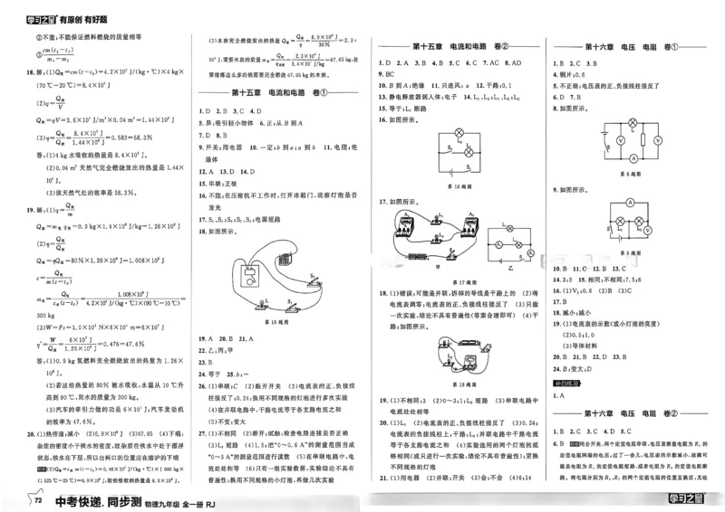 《九全同步测物理答案A3_26秋小学初中各机构教辅大合集（一本、教材帮、阳光同学、王朝霞、实验班、小典中点、上分卷、白欧、课堂笔记等等）_26秋初中教辅资料_26秋《学习之星》系列》第2页预览