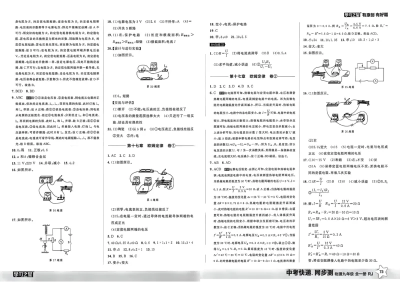 《九全同步测物理答案A3_26秋小学初中各机构教辅大合集（一本、教材帮、阳光同学、王朝霞、实验班、小典中点、上分卷、白欧、课堂笔记等等）_26秋初中教辅资料_26秋《学习之星》系列》第3页预览