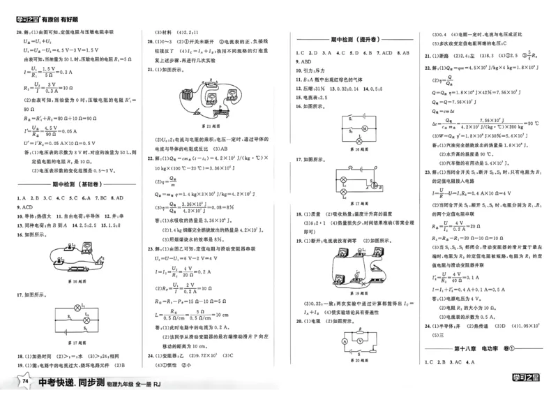 《九全同步测物理答案A3_26秋小学初中各机构教辅大合集（一本、教材帮、阳光同学、王朝霞、实验班、小典中点、上分卷、白欧、课堂笔记等等）_26秋初中教辅资料_26秋《学习之星》系列》第4页预览