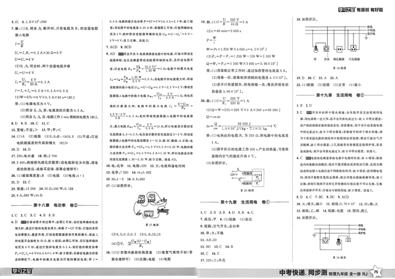 《九全同步测物理答案A3_26秋小学初中各机构教辅大合集（一本、教材帮、阳光同学、王朝霞、实验班、小典中点、上分卷、白欧、课堂笔记等等）_26秋初中教辅资料_26秋《学习之星》系列》第5页预览