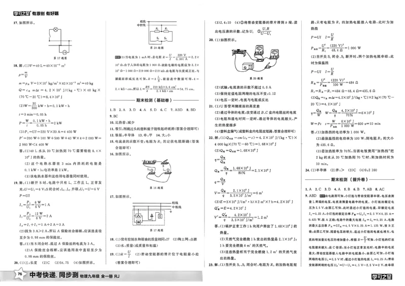 《九全同步测物理答案A3_26秋小学初中各机构教辅大合集（一本、教材帮、阳光同学、王朝霞、实验班、小典中点、上分卷、白欧、课堂笔记等等）_26秋初中教辅资料_26秋《学习之星》系列》第6页预览