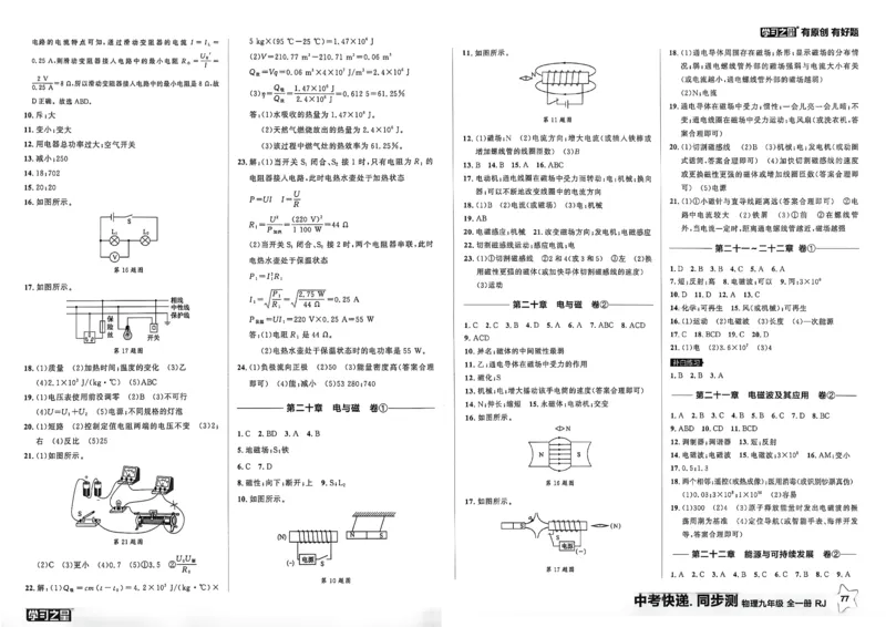 《九全同步测物理答案A3_26秋小学初中各机构教辅大合集（一本、教材帮、阳光同学、王朝霞、实验班、小典中点、上分卷、白欧、课堂笔记等等）_26秋初中教辅资料_26秋《学习之星》系列》第7页预览