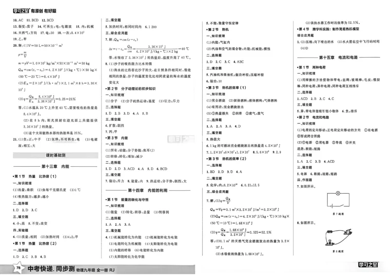 《九全同步测物理答案A3_26秋小学初中各机构教辅大合集（一本、教材帮、阳光同学、王朝霞、实验班、小典中点、上分卷、白欧、课堂笔记等等）_26秋初中教辅资料_26秋《学习之星》系列》第8页预览