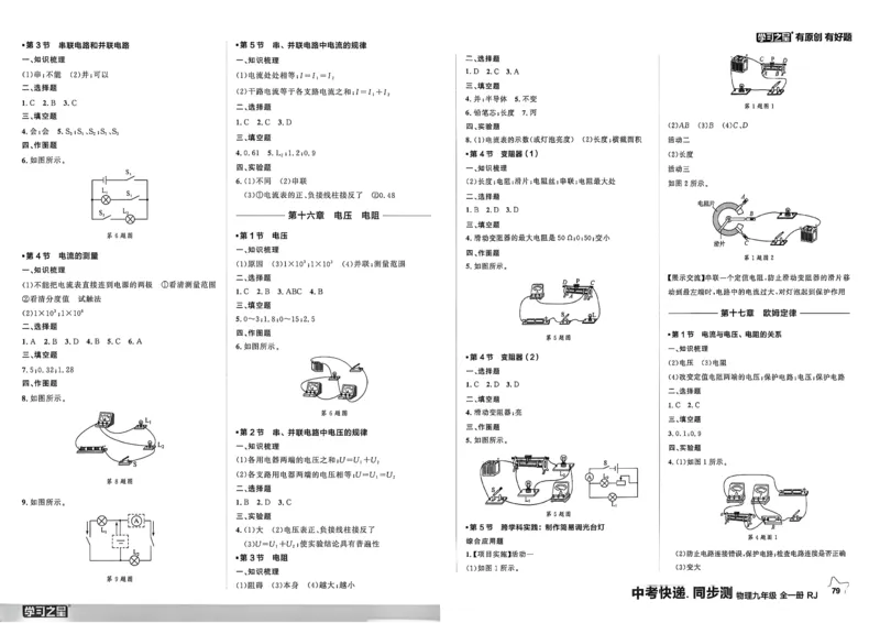 《九全同步测物理答案A3_26秋小学初中各机构教辅大合集（一本、教材帮、阳光同学、王朝霞、实验班、小典中点、上分卷、白欧、课堂笔记等等）_26秋初中教辅资料_26秋《学习之星》系列》第9页预览