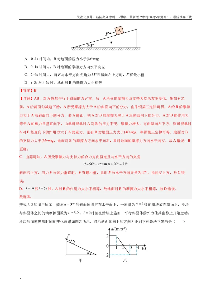 《模型05、斜面模型（解析版）_04-物理-高考总复习_专项复习_2024年_2024年高考物理答题技巧与模板构建》第7页预览