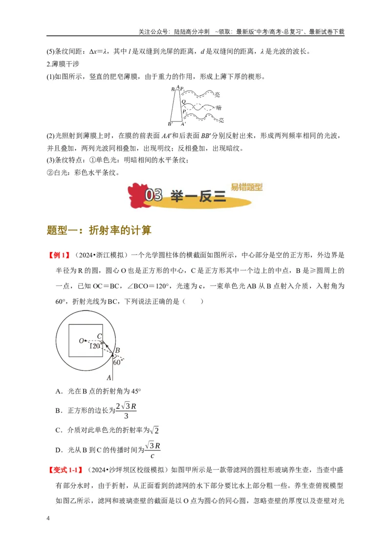 《易错点14不能明确光的传播路径确定折射率（4陷阱点4考点4题型）（学生版）_04-物理-高考总复习_专项复习_2025年_2025年高考物理考试易错题（新高考通用）_资料_2025版》第4页预览