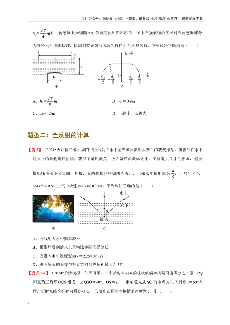 《易错点14不能明确光的传播路径确定折射率（4陷阱点4考点4题型）（学生版）_04-物理-高考总复习_专项复习_2025年_2025年高考物理考试易错题（新高考通用）_资料_2025版》第6页预览
