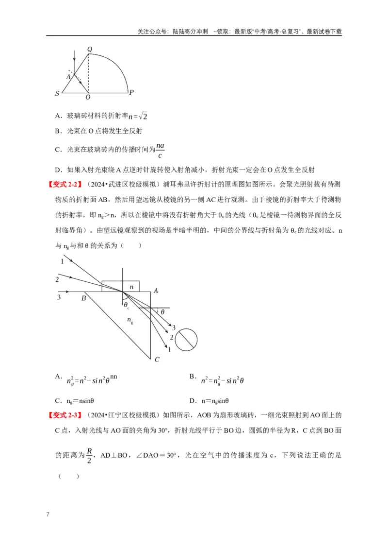 《易错点14不能明确光的传播路径确定折射率（4陷阱点4考点4题型）（学生版）_04-物理-高考总复习_专项复习_2025年_2025年高考物理考试易错题（新高考通用）_资料_2025版》第7页预览