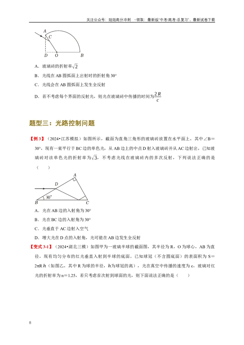 《易错点14不能明确光的传播路径确定折射率（4陷阱点4考点4题型）（学生版）_04-物理-高考总复习_专项复习_2025年_2025年高考物理考试易错题（新高考通用）_资料_2025版》第8页预览
