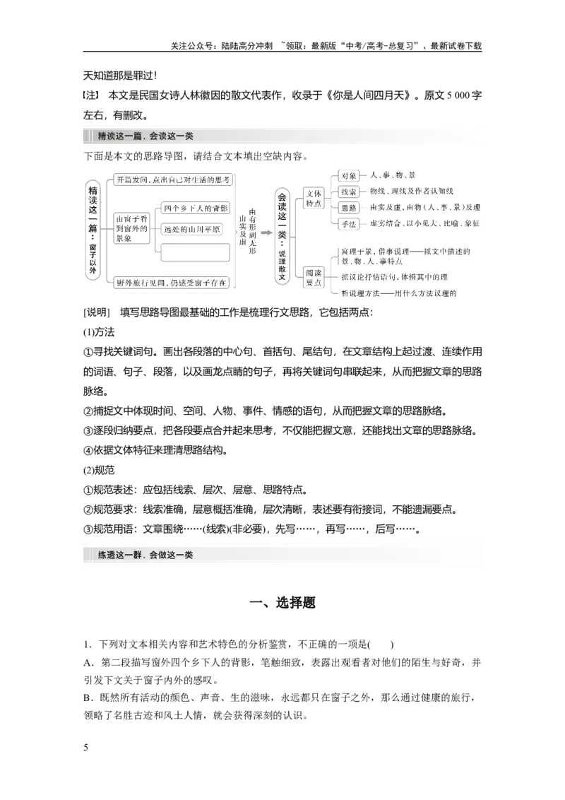 《板块三　学案16　分析思路结构——文思有路，遵路识真_一轮复习_2025年_2025年大一轮复习讲义人教版语文_资料_1-资料_大一轮复习讲义学生专用_全书_大一轮复习讲义》第5页预览