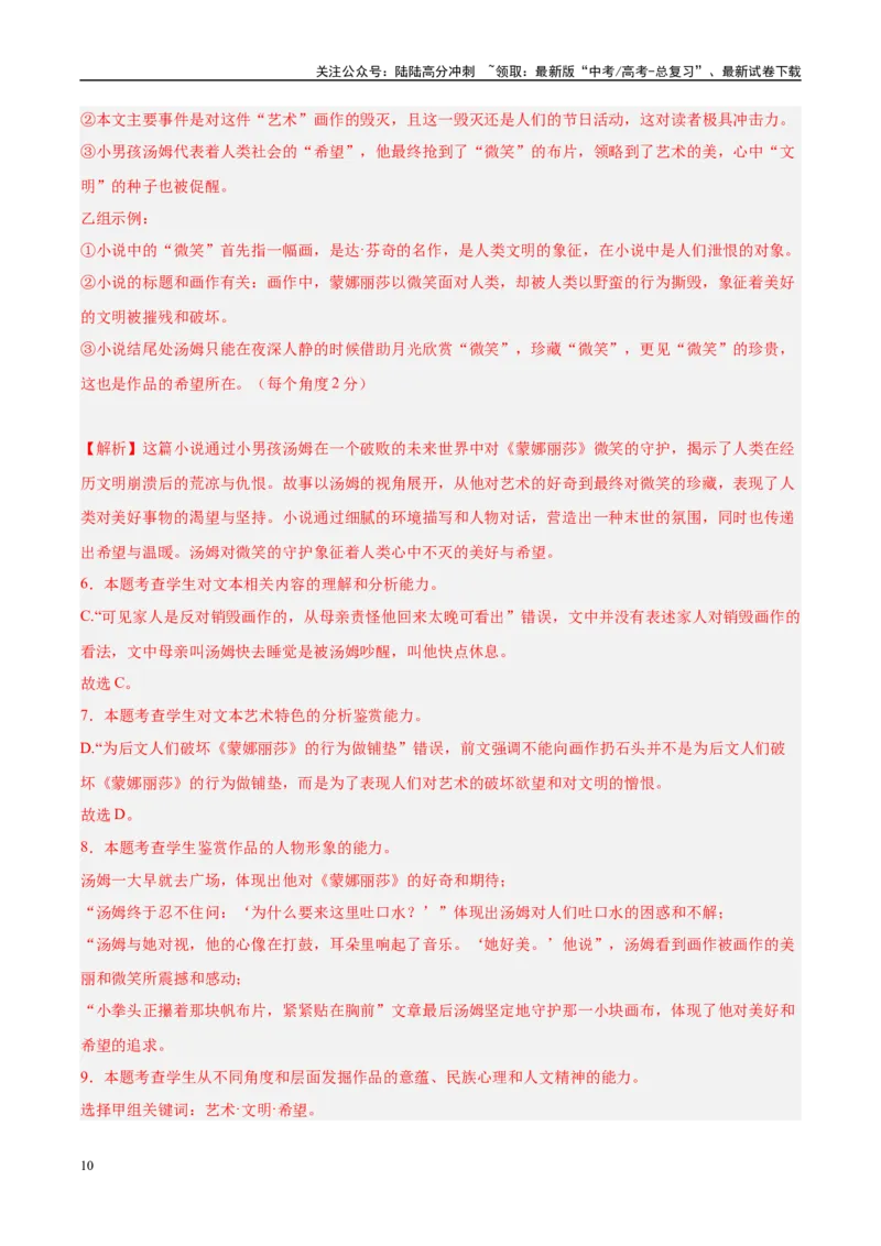 《模拟卷01（新高考八省专用）（解析版）_专项复习_2025年_2025年高考语文模拟卷（新高考八省专用）8套》第10页预览