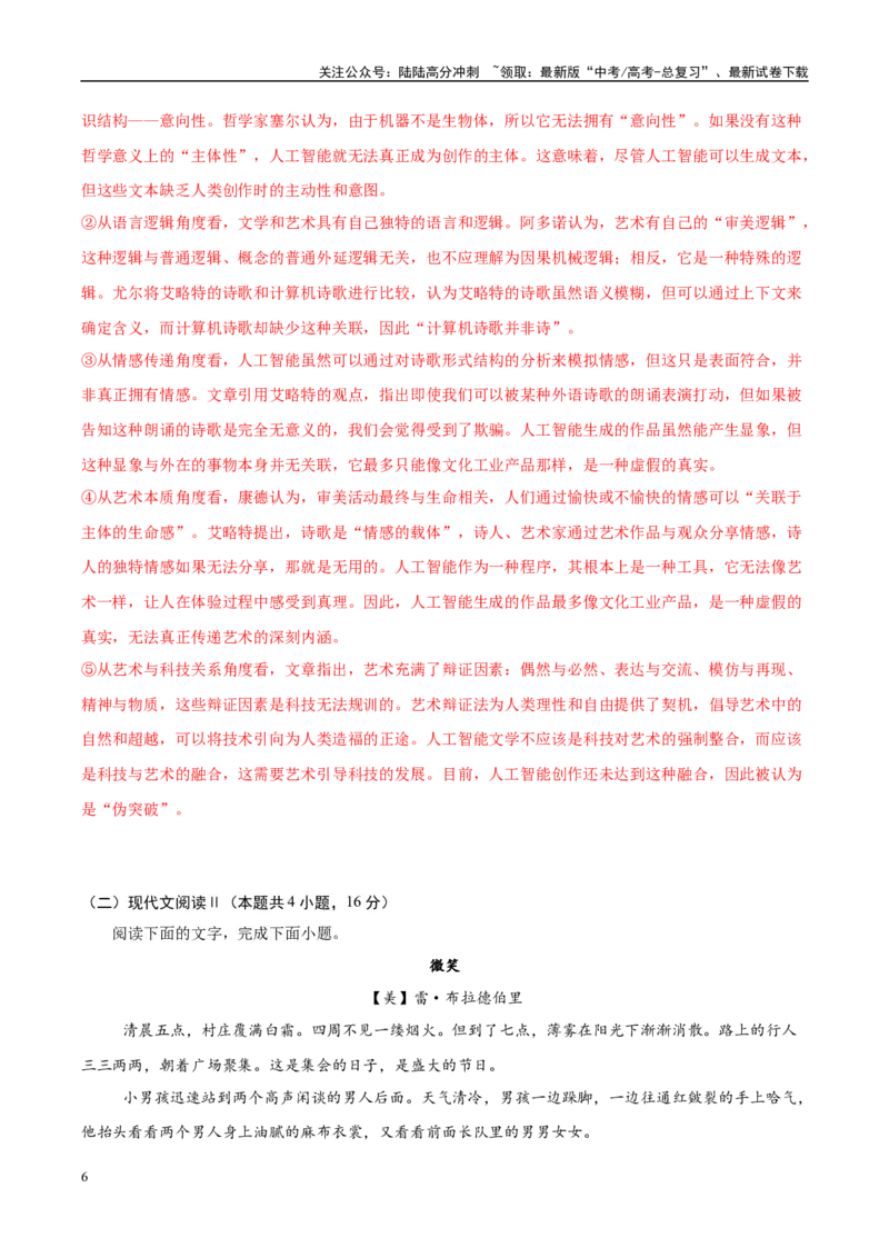 《模拟卷01（新高考八省专用）（解析版）_专项复习_2025年_2025年高考语文模拟卷（新高考八省专用）8套》第6页预览