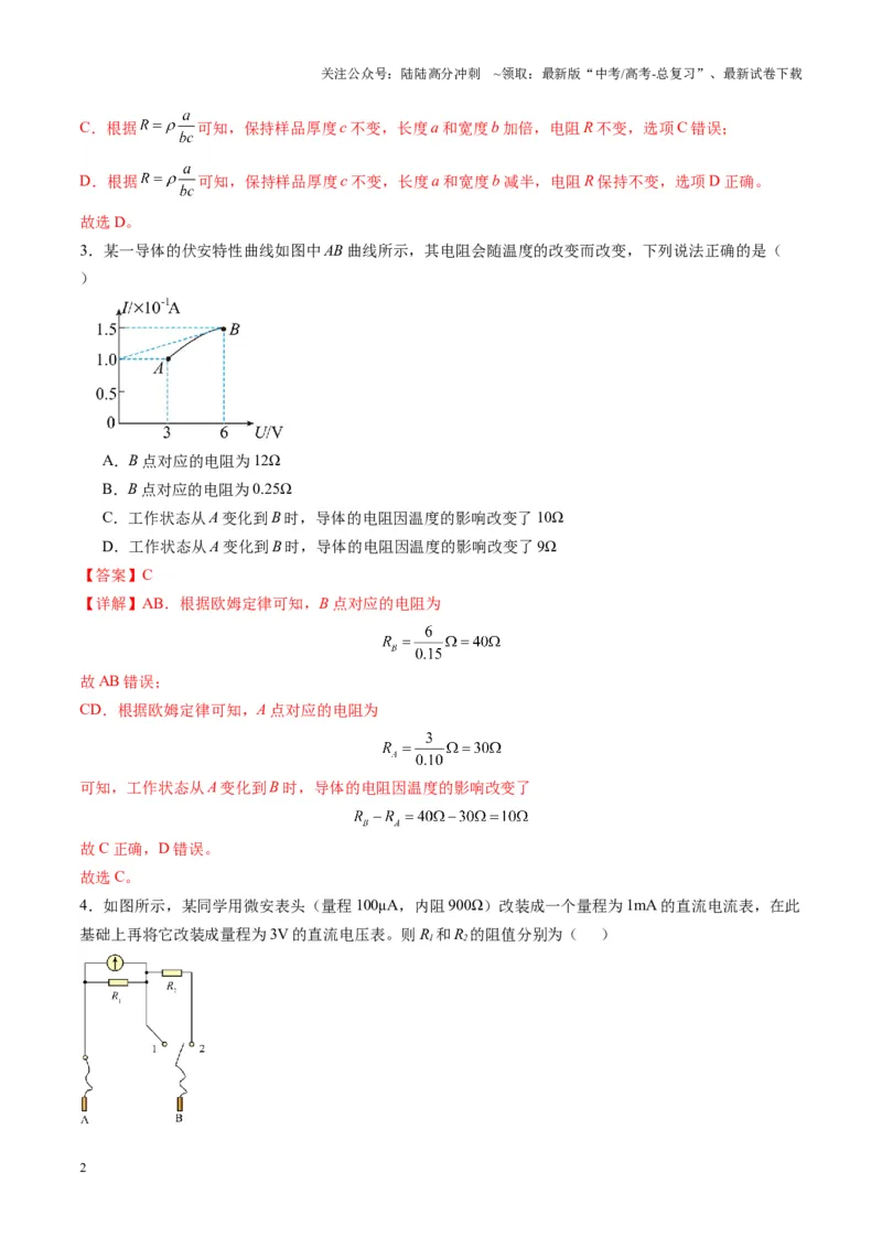 《测试十恒定电流（教师版）_04-物理-高考总复习_一轮复习_2025年_2025年高考物理一轮复习讲义+练习+课件（新教材新高考）_第十章恒定电流》第2页预览