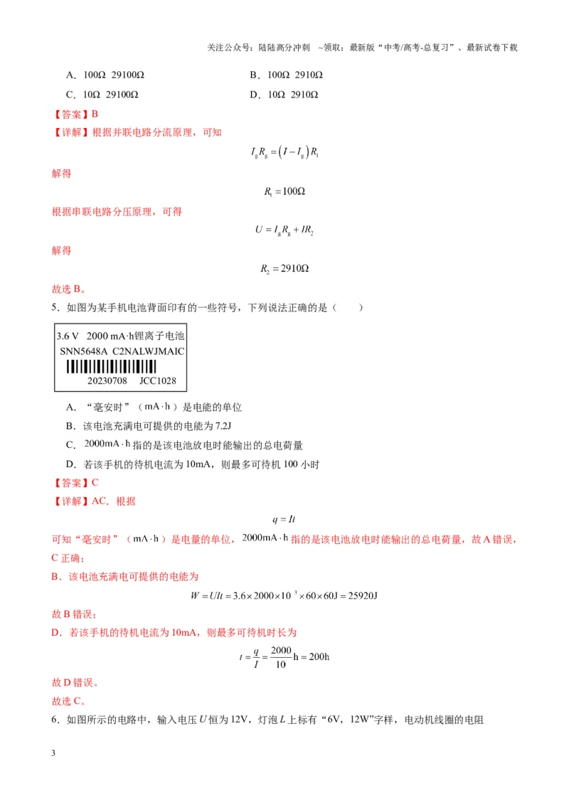《测试十恒定电流（教师版）_04-物理-高考总复习_一轮复习_2025年_2025年高考物理一轮复习讲义+练习+课件（新教材新高考）_第十章恒定电流》第3页预览