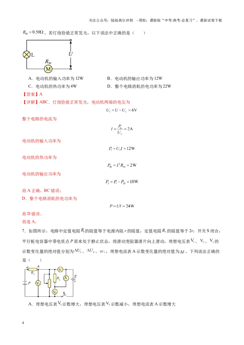 《测试十恒定电流（教师版）_04-物理-高考总复习_一轮复习_2025年_2025年高考物理一轮复习讲义+练习+课件（新教材新高考）_第十章恒定电流》第4页预览
