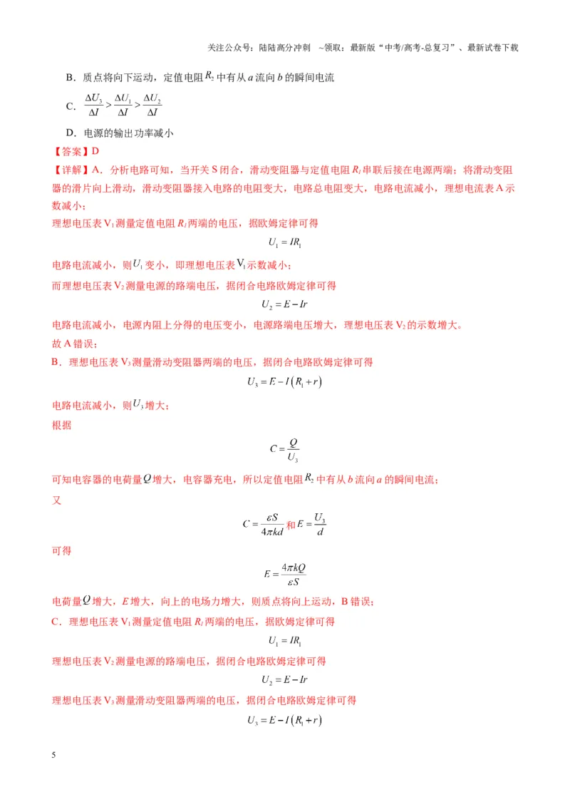 《测试十恒定电流（教师版）_04-物理-高考总复习_一轮复习_2025年_2025年高考物理一轮复习讲义+练习+课件（新教材新高考）_第十章恒定电流》第5页预览
