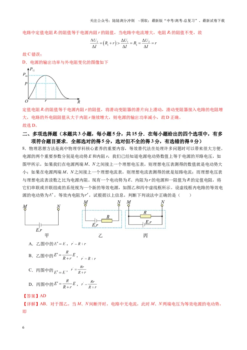 《测试十恒定电流（教师版）_04-物理-高考总复习_一轮复习_2025年_2025年高考物理一轮复习讲义+练习+课件（新教材新高考）_第十章恒定电流》第6页预览