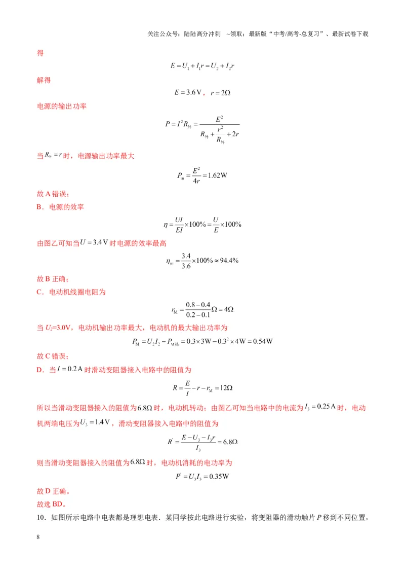 《测试十恒定电流（教师版）_04-物理-高考总复习_一轮复习_2025年_2025年高考物理一轮复习讲义+练习+课件（新教材新高考）_第十章恒定电流》第8页预览