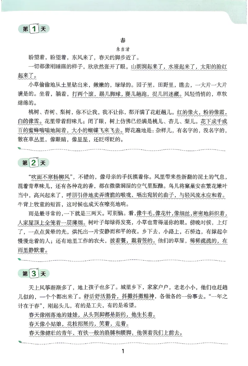 《2026《阳光同学•领跑新初一暑假衔接》语文默写手册_26秋小学初中各机构教辅大合集（一本、教材帮、阳光同学、王朝霞、实验班、小典中点、上分卷、白欧、课堂笔记等等）》第2页预览