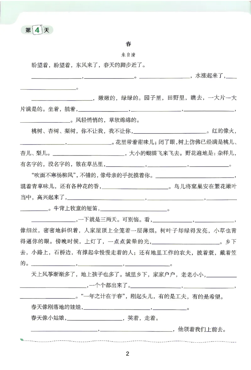 《2026《阳光同学•领跑新初一暑假衔接》语文默写手册_26秋小学初中各机构教辅大合集（一本、教材帮、阳光同学、王朝霞、实验班、小典中点、上分卷、白欧、课堂笔记等等）》第3页预览