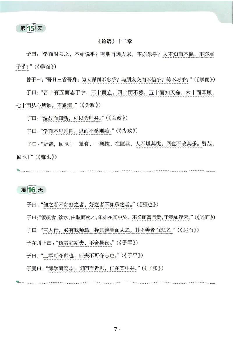 《2026《阳光同学•领跑新初一暑假衔接》语文默写手册_26秋小学初中各机构教辅大合集（一本、教材帮、阳光同学、王朝霞、实验班、小典中点、上分卷、白欧、课堂笔记等等）》第8页预览