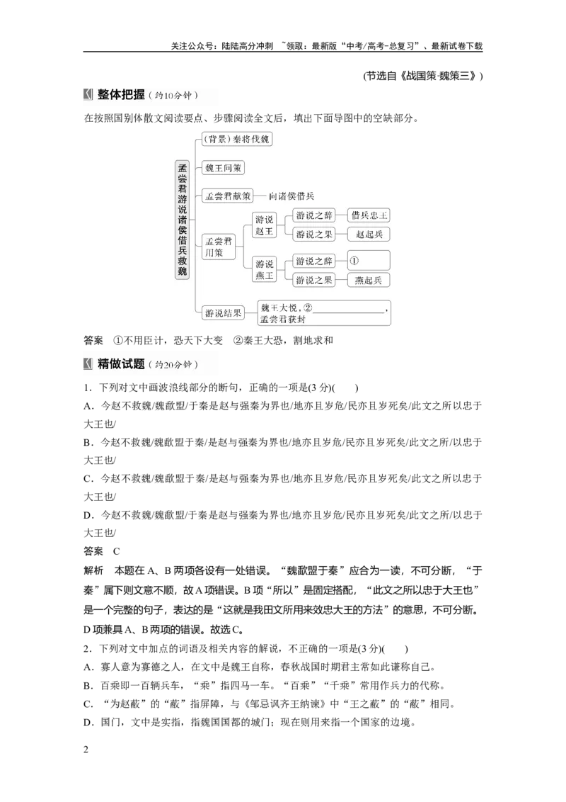 《板块五　学案46　研练两年高考真题(二)——吃透精髓，把握方向_一轮复习_2025年_2025年大一轮复习讲义人教版语文_资料_1-资料_大一轮复习讲义教师专用_板块二~板块五_板块五　文言文阅读》第2页预览