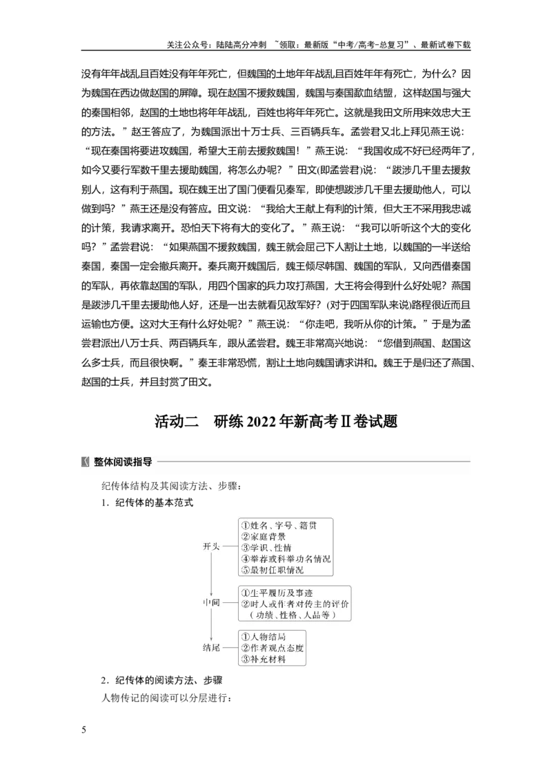 《板块五　学案46　研练两年高考真题(二)——吃透精髓，把握方向_一轮复习_2025年_2025年大一轮复习讲义人教版语文_资料_1-资料_大一轮复习讲义教师专用_板块二~板块五_板块五　文言文阅读》第5页预览