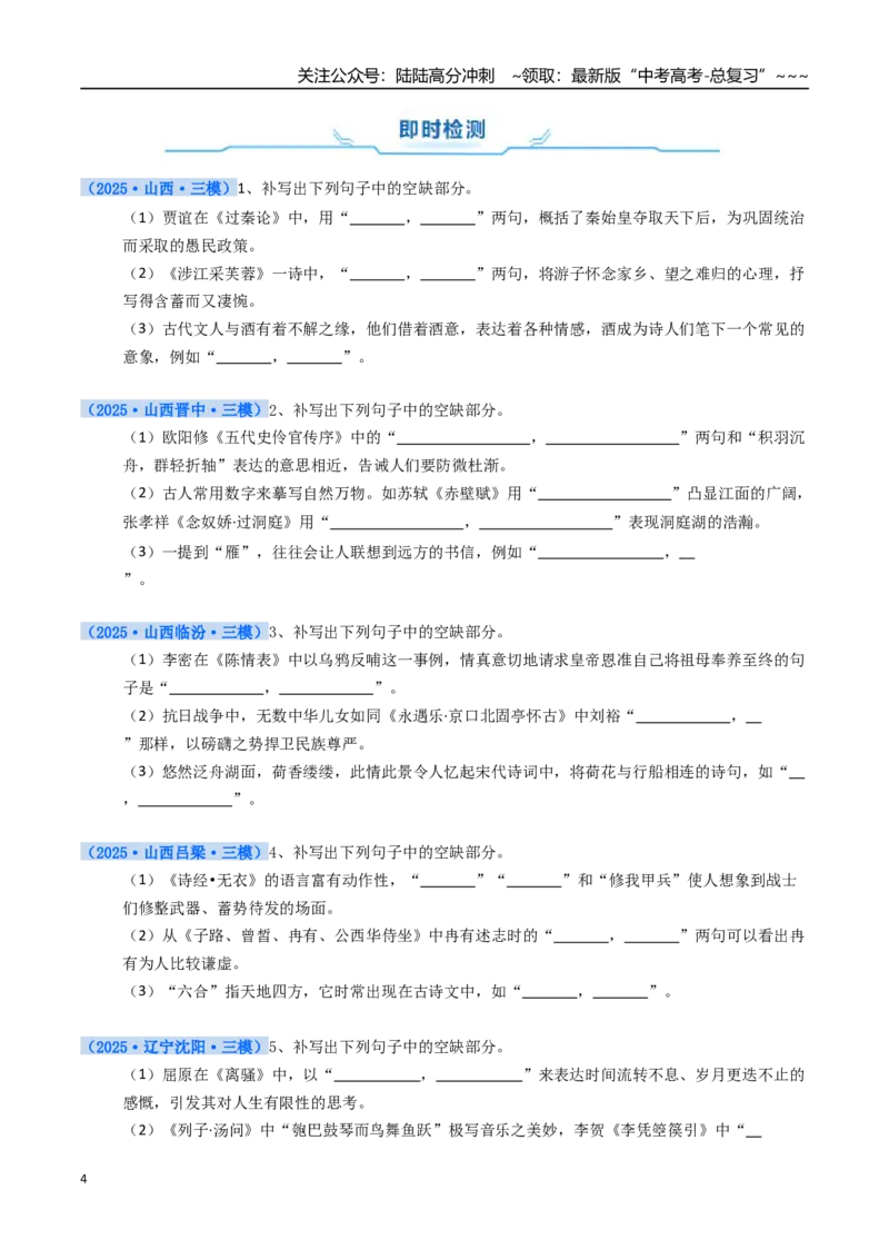 《核心考点01理解性名篇名句默写（讲义）（全国通用）（学生版）_一轮复习_2026年-语文一轮复习_2026年高考语文一轮复习考点精讲精练（新高考通用）-G58_2026版》第4页预览