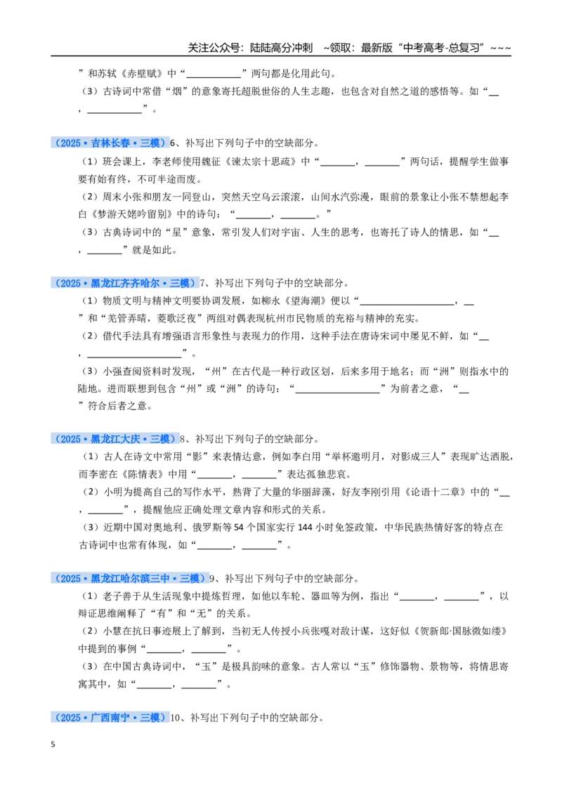《核心考点01理解性名篇名句默写（讲义）（全国通用）（学生版）_一轮复习_2026年-语文一轮复习_2026年高考语文一轮复习考点精讲精练（新高考通用）-G58_2026版》第5页预览