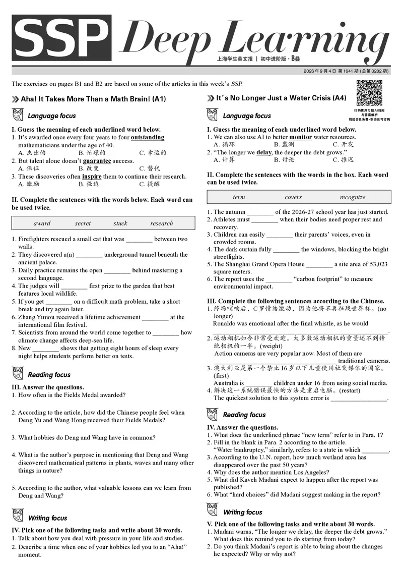 《01期初中进阶B版_2027版初中《SSP上海学生英文报》进阶版（英语）》第2页预览