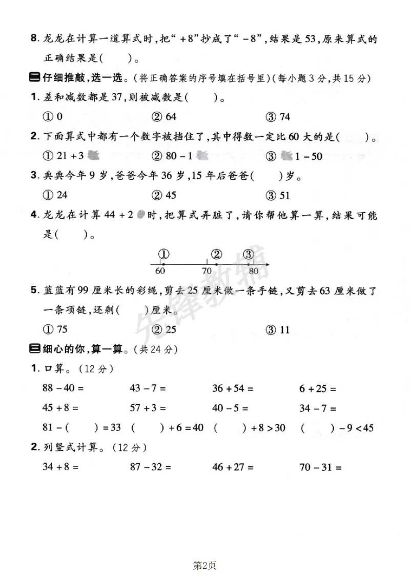 《2025春一年级下册第五单元拔尖测试卷SY_1年级下册同步教辅_1下-数学_一下数学-单元+期中+期末试卷_数学-人教版_数学-单元卷+月考卷人教》第2页预览