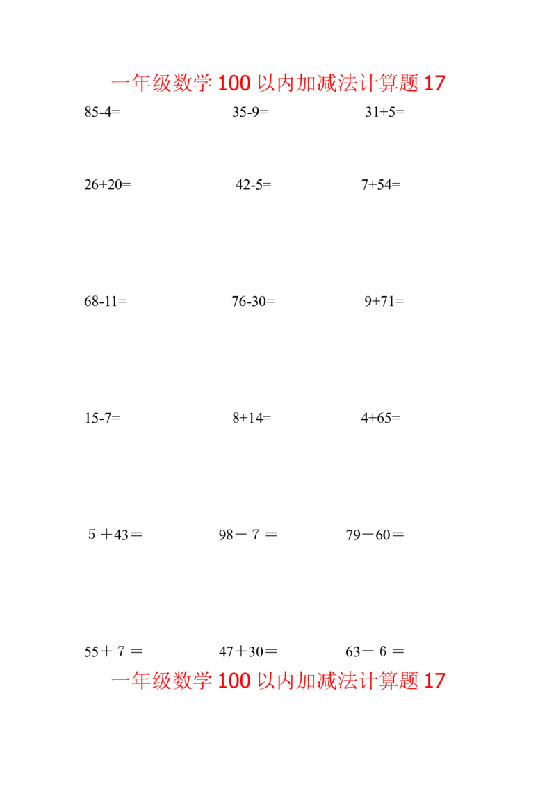 《一年级数学100以内加减法计算题17(1页18题)_小学数学口算速算资料合集_笔算题(1-小升初)_笔算题适合1年级_一年级计算题(纯计算)(一)(66页942题)》第1页预览
