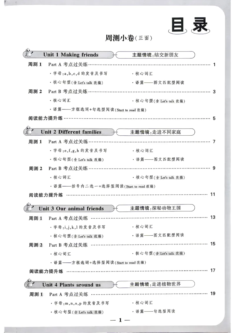 《26秋3上英语PEP小白哦情境卷周测小卷_26秋小学初中各机构教辅大合集（一本、教材帮、阳光同学、王朝霞、实验班、小典中点、上分卷、白欧、课堂笔记等等）_26秋小学教辅资料》第2页预览