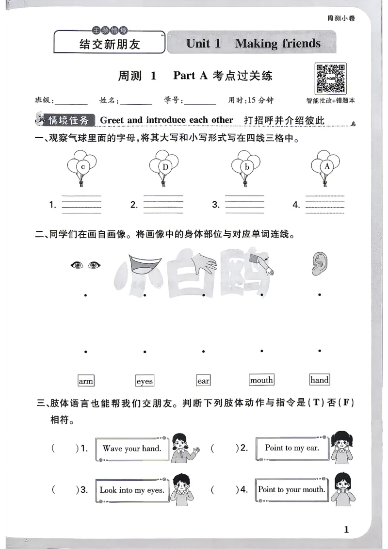 《26秋3上英语PEP小白哦情境卷周测小卷_26秋小学初中各机构教辅大合集（一本、教材帮、阳光同学、王朝霞、实验班、小典中点、上分卷、白欧、课堂笔记等等）_26秋小学教辅资料》第4页预览