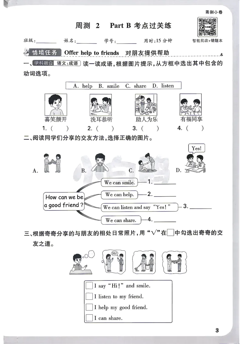 《26秋3上英语PEP小白哦情境卷周测小卷_26秋小学初中各机构教辅大合集（一本、教材帮、阳光同学、王朝霞、实验班、小典中点、上分卷、白欧、课堂笔记等等）_26秋小学教辅资料》第6页预览