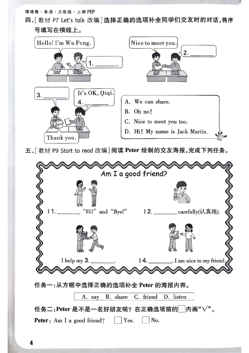 《26秋3上英语PEP小白哦情境卷周测小卷_26秋小学初中各机构教辅大合集（一本、教材帮、阳光同学、王朝霞、实验班、小典中点、上分卷、白欧、课堂笔记等等）_26秋小学教辅资料》第7页预览