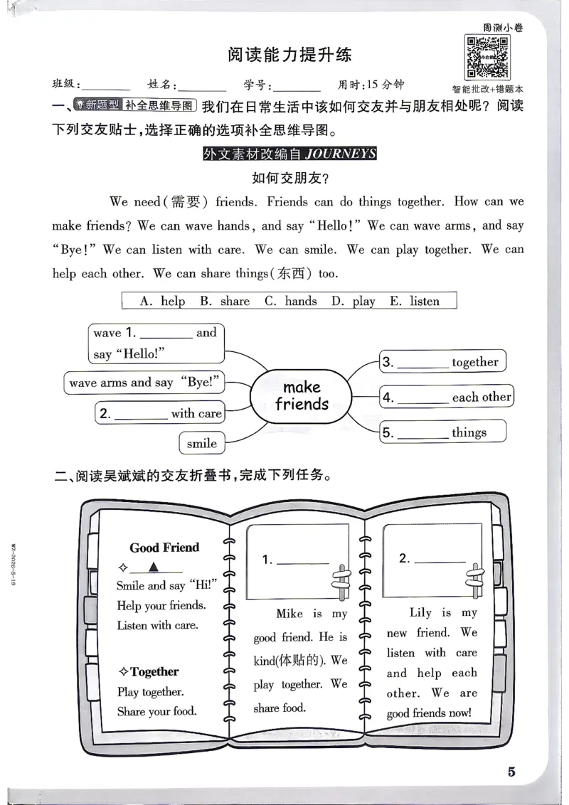 《26秋3上英语PEP小白哦情境卷周测小卷_26秋小学初中各机构教辅大合集（一本、教材帮、阳光同学、王朝霞、实验班、小典中点、上分卷、白欧、课堂笔记等等）_26秋小学教辅资料》第8页预览
