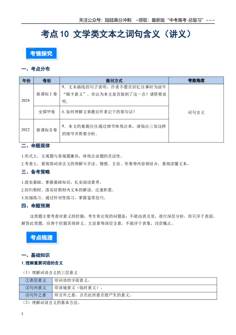 《核心考点10文学类文本散文之词句含义（讲义）（全国通用）（学生版）_一轮复习_2026年-语文一轮复习_2026年高考语文一轮复习考点精讲精练（新高考通用）-G58_2026版》第1页预览
