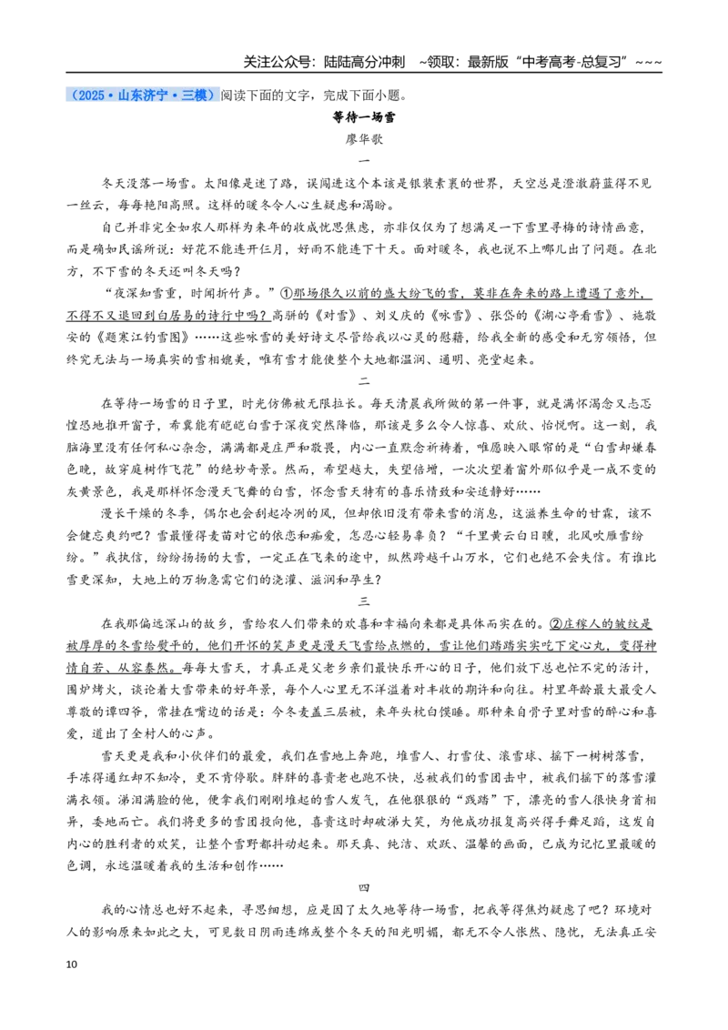 《核心考点10文学类文本散文之词句含义（讲义）（全国通用）（学生版）_一轮复习_2026年-语文一轮复习_2026年高考语文一轮复习考点精讲精练（新高考通用）-G58_2026版》第10页预览