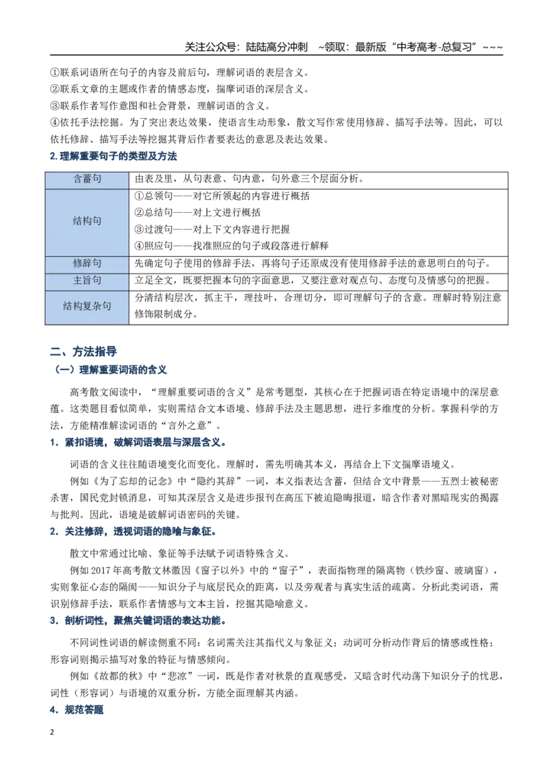 《核心考点10文学类文本散文之词句含义（讲义）（全国通用）（学生版）_一轮复习_2026年-语文一轮复习_2026年高考语文一轮复习考点精讲精练（新高考通用）-G58_2026版》第2页预览