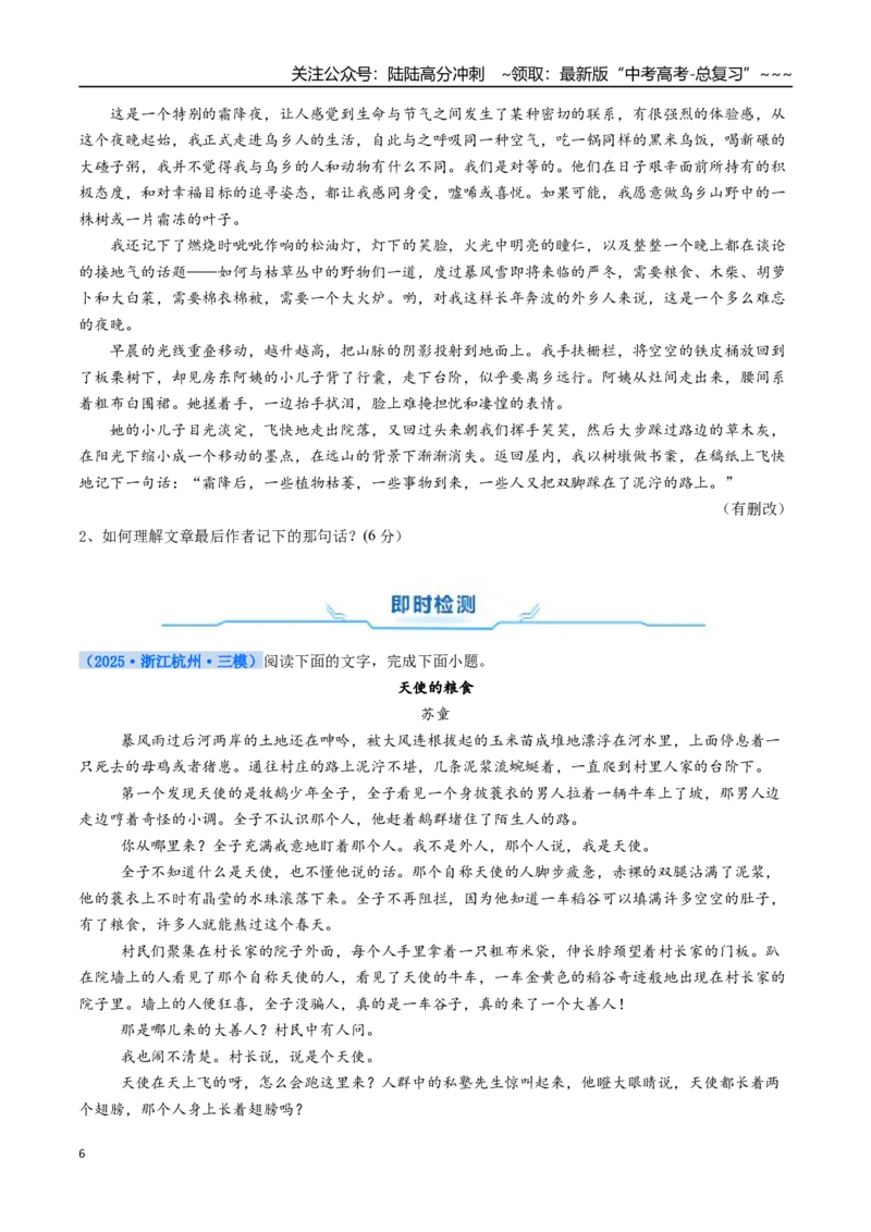 《核心考点10文学类文本散文之词句含义（讲义）（全国通用）（学生版）_一轮复习_2026年-语文一轮复习_2026年高考语文一轮复习考点精讲精练（新高考通用）-G58_2026版》第6页预览