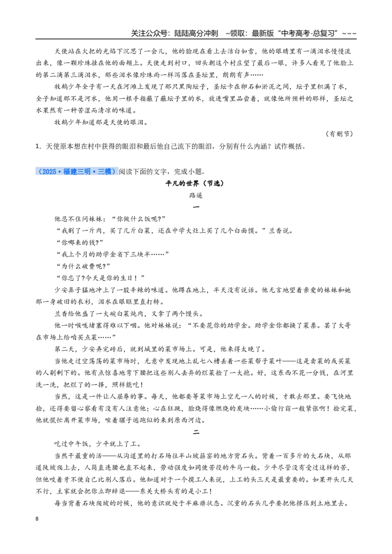 《核心考点10文学类文本散文之词句含义（讲义）（全国通用）（学生版）_一轮复习_2026年-语文一轮复习_2026年高考语文一轮复习考点精讲精练（新高考通用）-G58_2026版》第8页预览