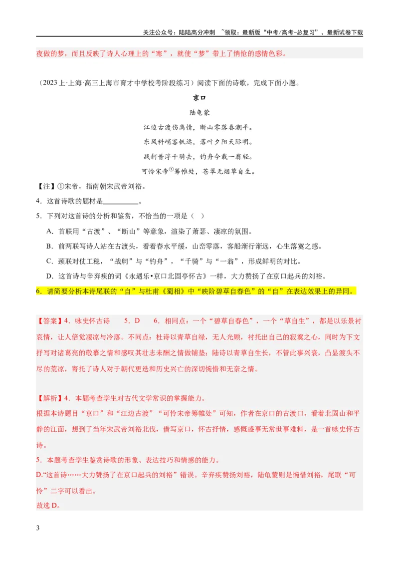 《解密18古诗文阅读诗歌之语言鉴赏（分层训练）（解析版）_二轮复习_2024年_2024年高考语文二轮复习高频考点追踪与预测（新高考专用）_分层训练_教师版（含答案解析）》第3页预览