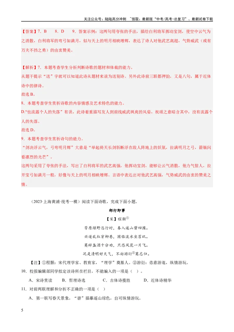 《解密18古诗文阅读诗歌之语言鉴赏（分层训练）（解析版）_二轮复习_2024年_2024年高考语文二轮复习高频考点追踪与预测（新高考专用）_分层训练_教师版（含答案解析）》第5页预览